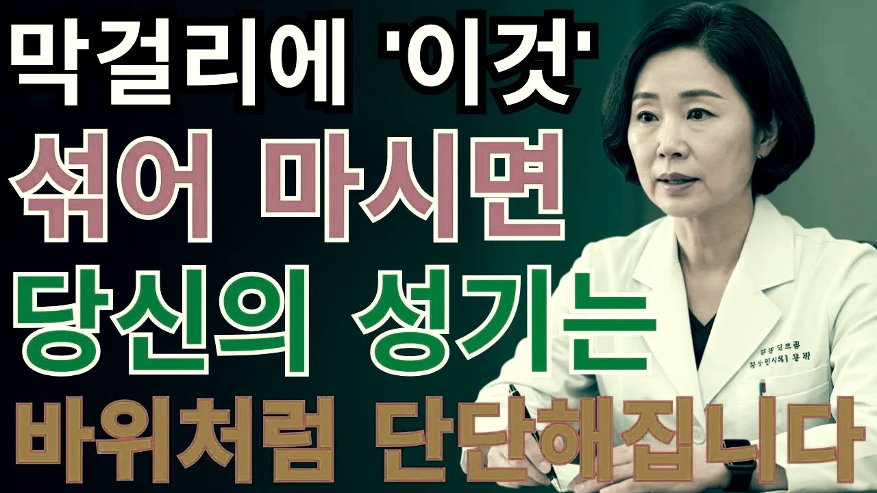 30년 경력 의사가 공개하는 **황금 습관** — 아내와 웃음을 되찾는 진짜 비밀｜노후지혜