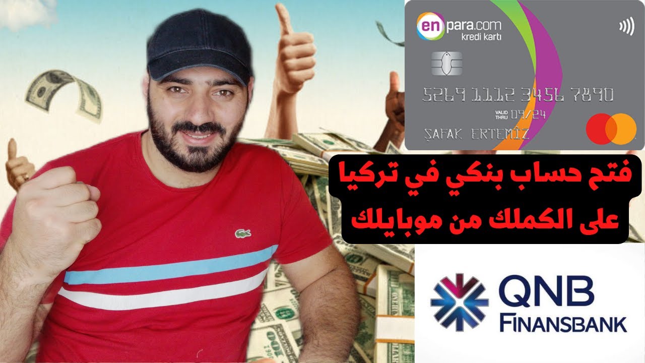 فتح حساب بنكي في تركيا من موبايلك على رقم الكملك فقط تابع لفينانس بنك QNB