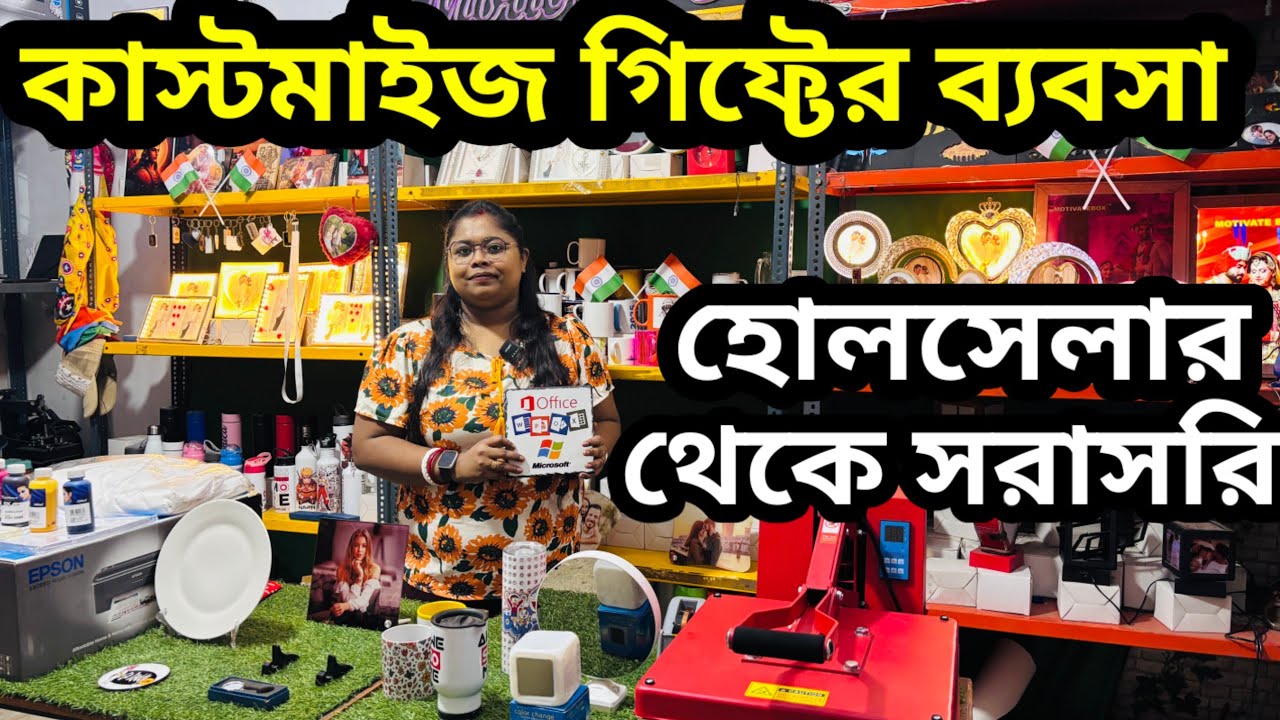Customized Gifts Wholesale Market| Heat Press Sublimation Machine & Raw Materials in Kolkata