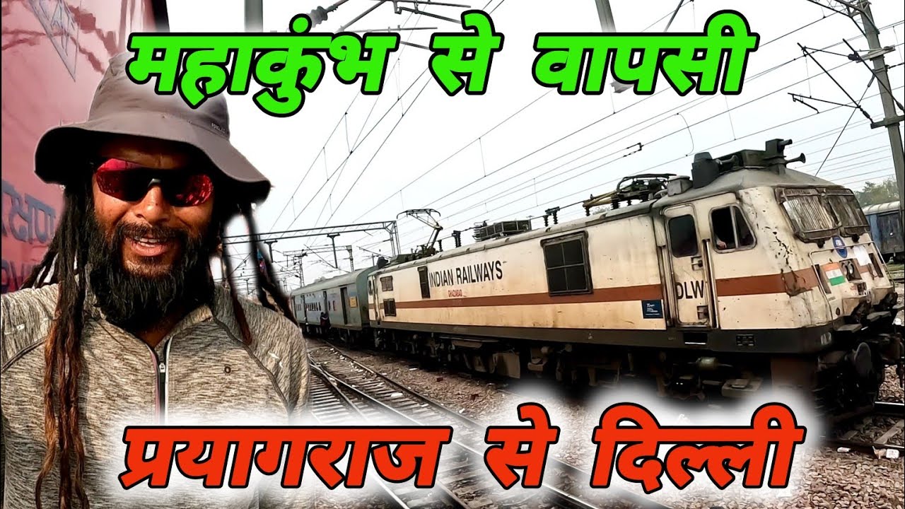 Prayagraj Mahakumbh 2025, महाकुंभ से वापसी 🚩प्रयागराज से दिल्ली रेल का सफर 🔱🚝