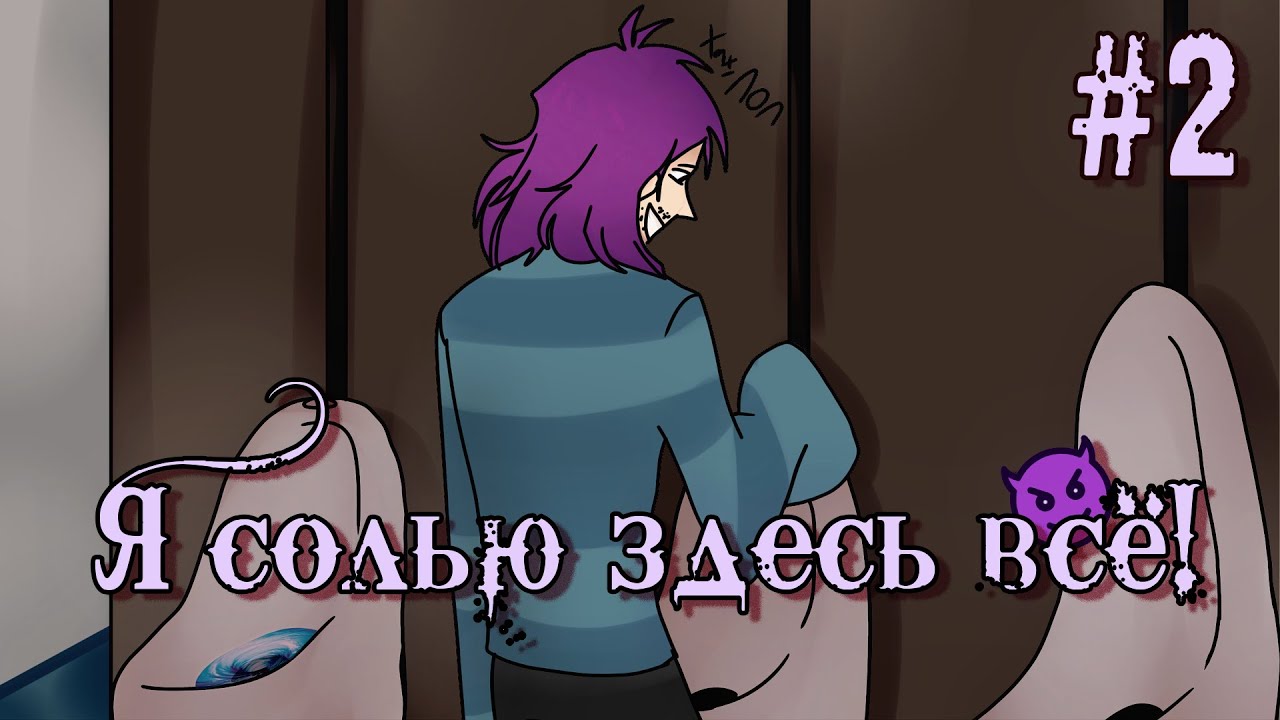 Purple DC Extended Demo | Часть 2 - Туалетный Испускатель