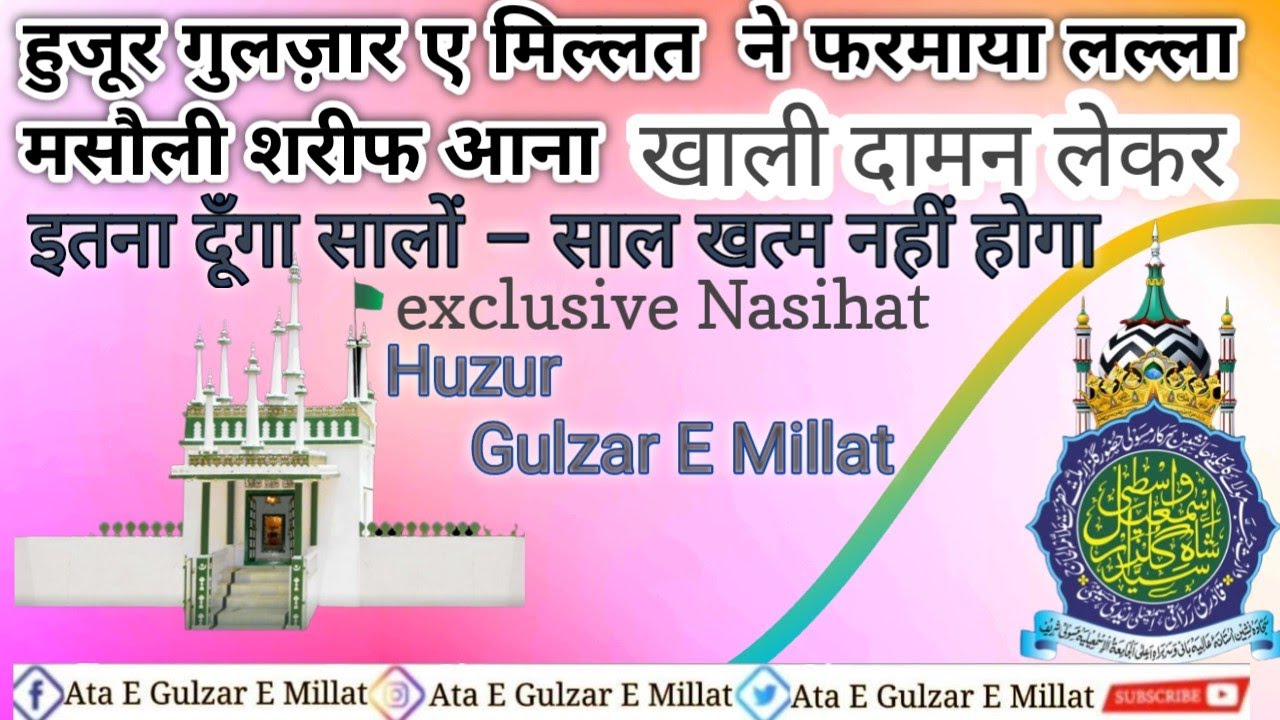 New Bayan Huzur Gulzar E Millat | Nasihat Huzur Gulzar E Millat |  Aisa Bayan ki poori Mahfil Jhoom