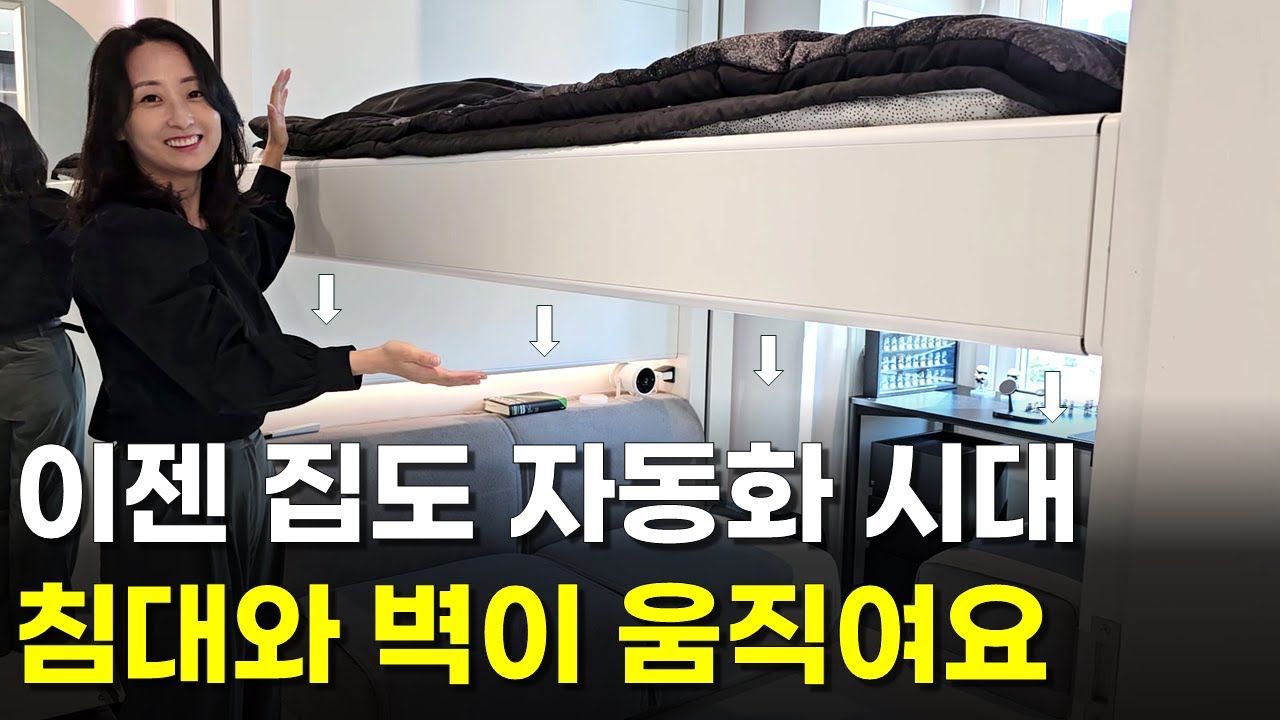 이젠 집도 자동화 시대, 침대와 벽이 움직이는 집 | 인간극장 | 다큐멘터리 | 장사의신 | 자취남 | 정리마켓 | 스테이지핸즈