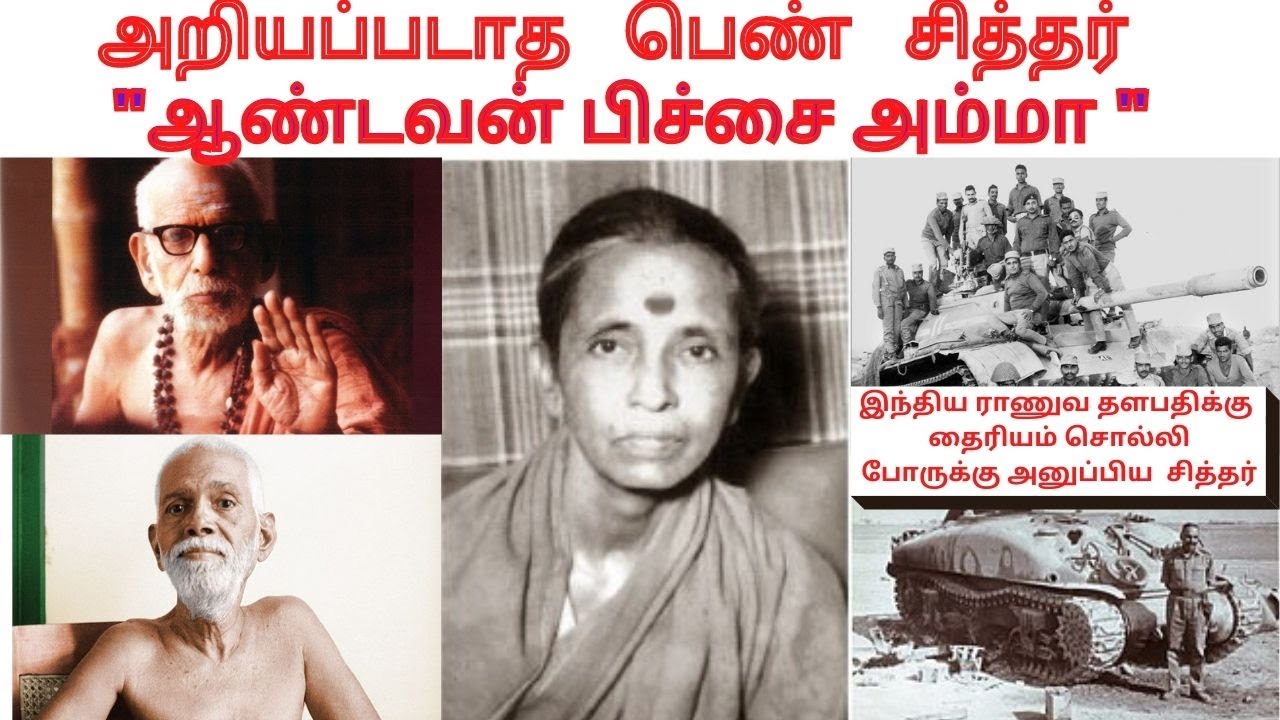 பெண் சித்தர் ஆண்டவன் பிச்சை நிகழ்த்திய அற்புதங்கள்|Maha Periyava| Ramana maharishi | VIYASAR | TAMIL