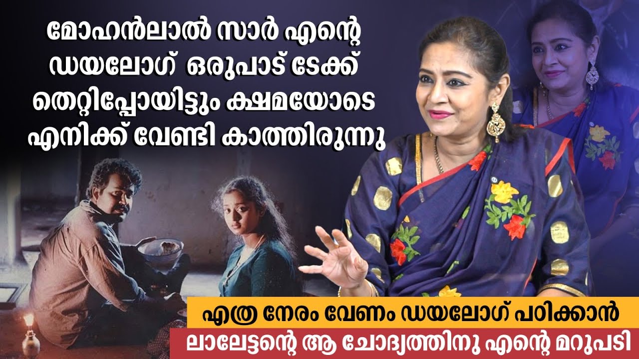 എന്റെ അഭിനയം കൊള്ളാമോ സാർ എന്നായിരുന്നു ലാലേട്ടനോട് ചോദിച്ചത് | Charmila Interview | ReghuRam Movie