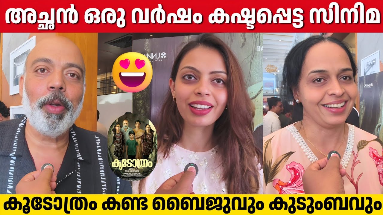 കൂടോത്രം 12 വർഷങ്ങൾക്ക് ശേഷം സംവിധാനം ചെയ്&zwnj;ത സിനിമ | Baiju Ezhupunna And Family | Koodothram Movie