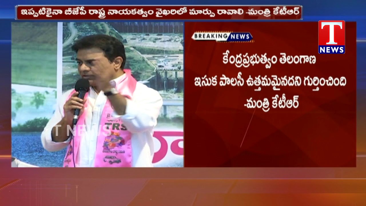 Minister KTR Fires On Telangana BJP Leaders | TNews Telugu