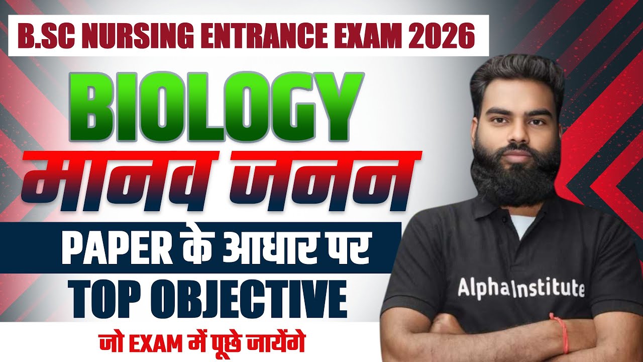 BSc Nursing Biology Important PYQ's | मानव जनन (Human Reproduction) | UP CNET, BCECE , AIIMS Nursing