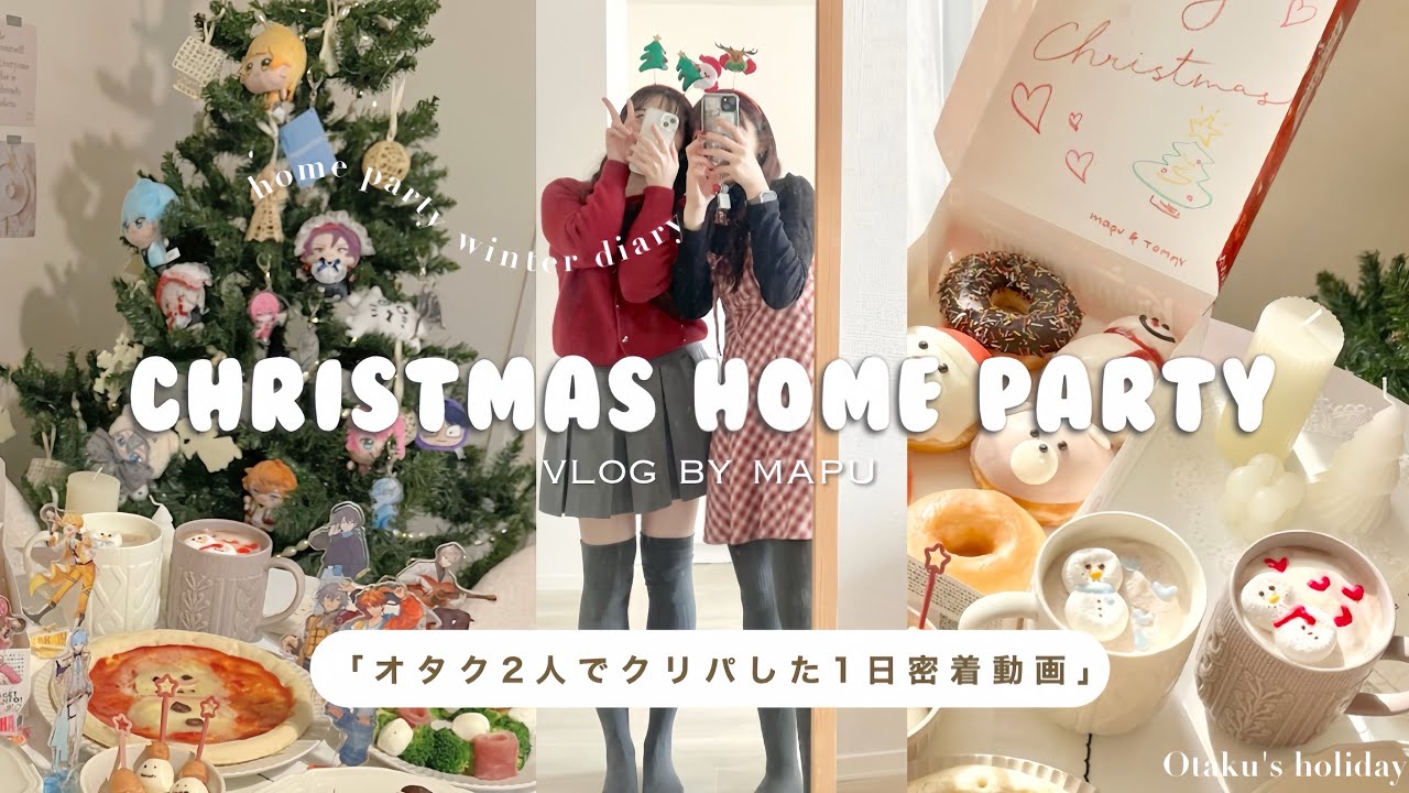 ゆるオタ社会人のクリスマス🎄￤オタク友達と推し達と全力で楽しんだ日