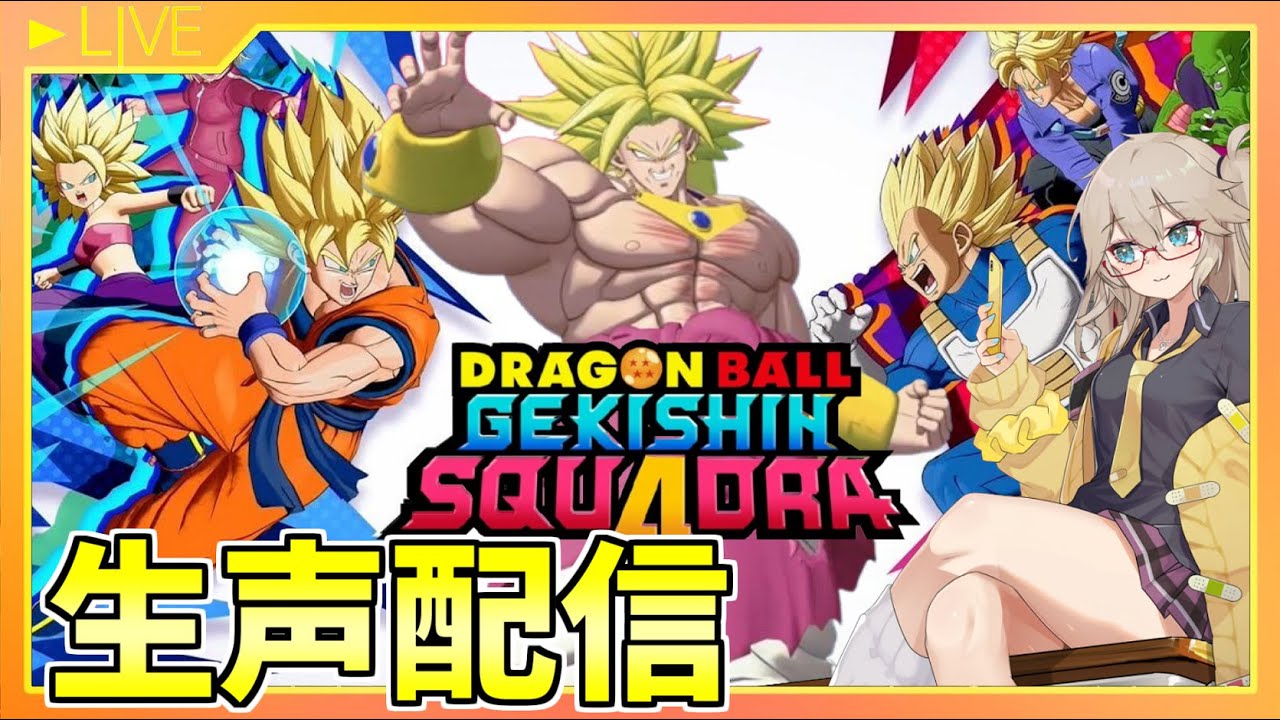 【ゲキスク】新しいコントローラー買ったからちょっとだけお試しスクアドラ【ドラゴンボールゲキシンスクアドラ】#ゲキスク
