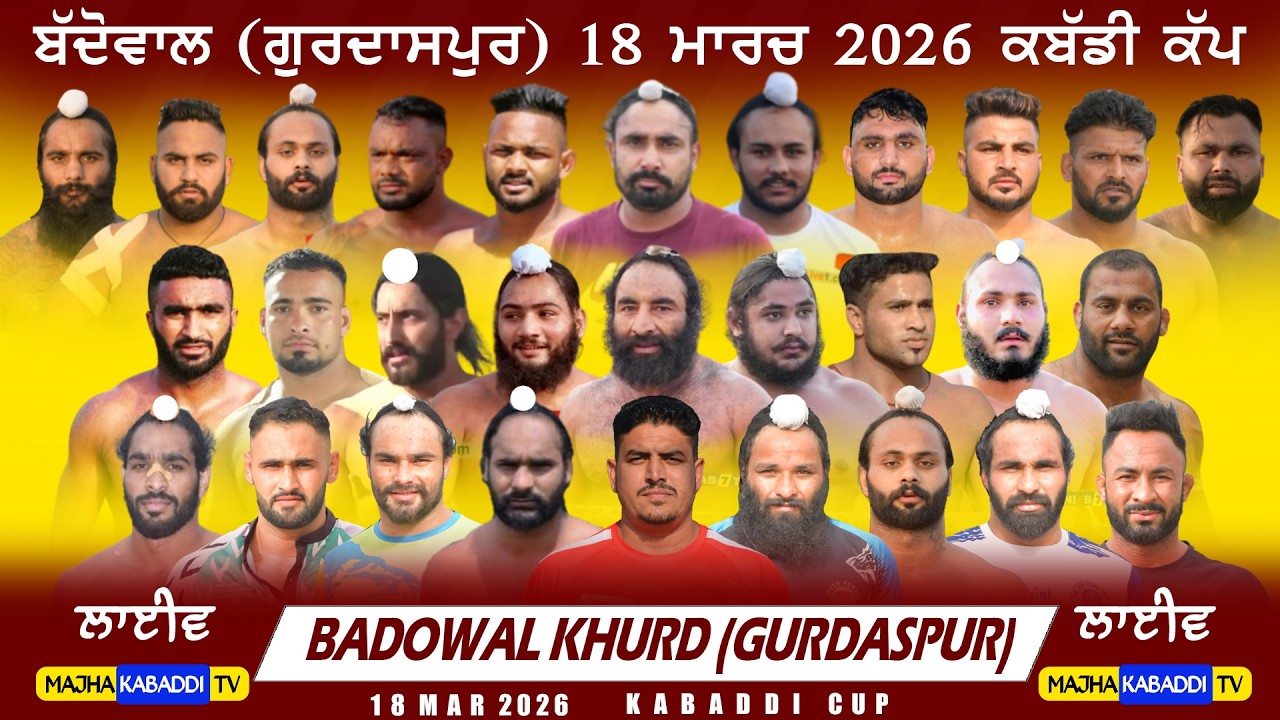 LIVE🔴Badowal Khurd (Gurdaspur) 18 Mar 2026 #kabaddi24 || Today Kabaddi Cup Live || Majha Kabaddi Tv