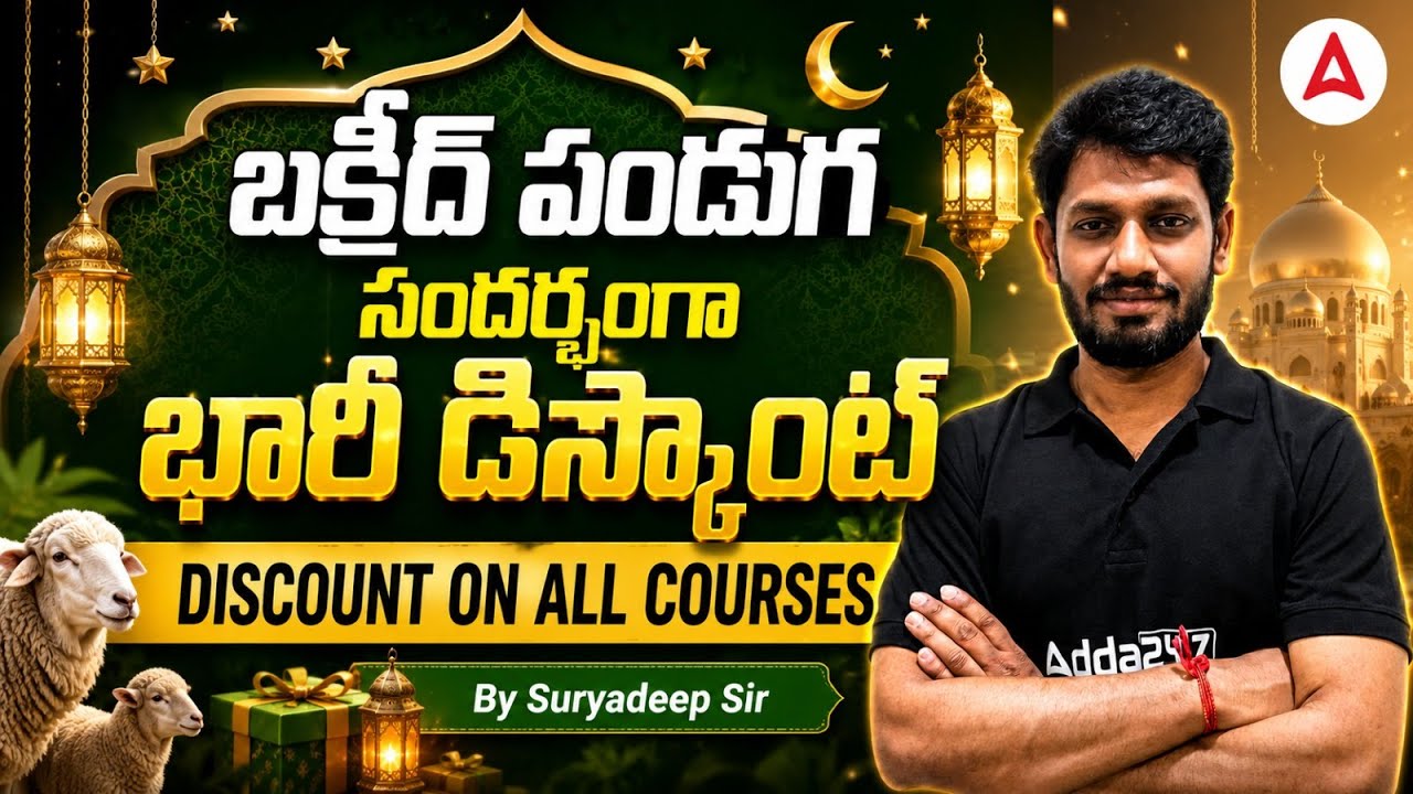 ⚡Bakrid Special Sale 2026 |🔥 Discount Offers On All Courses | Enroll Now | Adda247 Telugu
