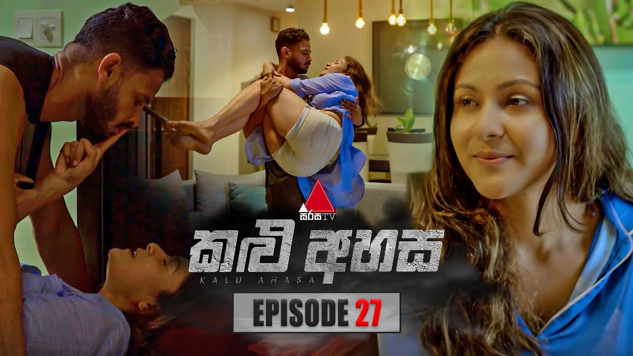Kalu Ahasa (කළු අහස) | Episode 27 | 06th February 2026 | Sirasa TV
