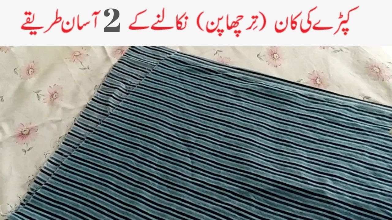 Kapray ki kaan (Tircha Pan) Nikalny ke 2 Tareeqy | Orab Ghera Ko Sidha Krny ka Tareeqa