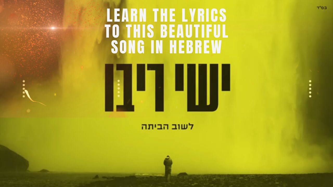 Ishay Ribo Returning Home: EASILY Learn All The Hebrew Lyrics To This Song Using My Exclusive System