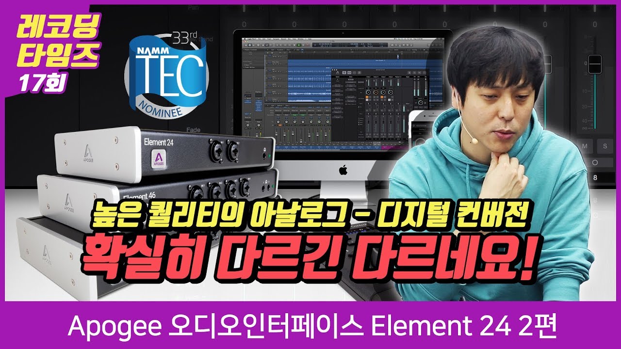 Apogee 오디오인터페이스 Element 24 2편
