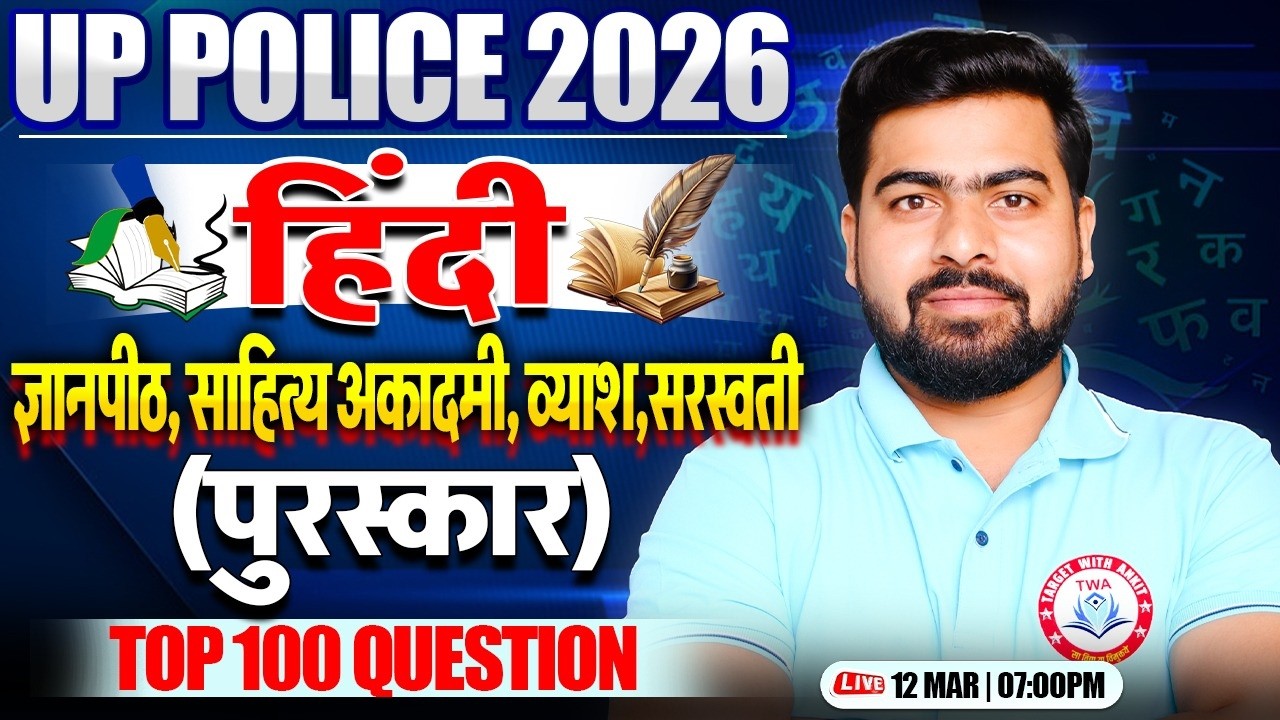 UP Police 2025 Hindi | UP Police Hindi Vyakaran, पुरस्कार, UP Police Hindi, Arun Sir