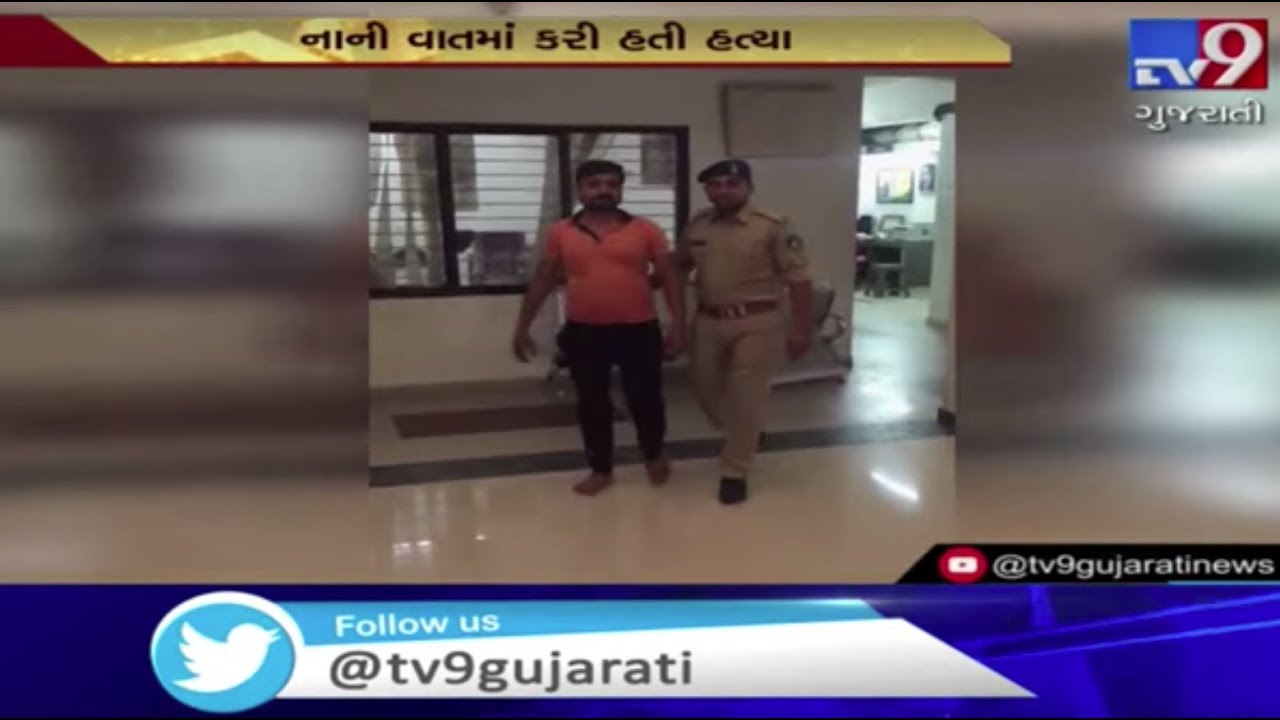 Vadaj murder case : Absconding murder accused arrested, Ahmedabad | Tv9GujaratiNews