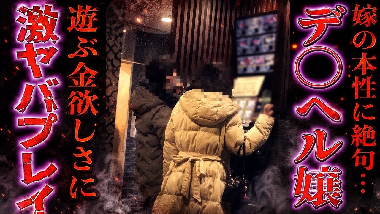 「貧乏人は無理」ホテル帰りの嫁を捕獲…客「金払うから黙れ」ウザすぎる不貞者達に地獄の修羅場