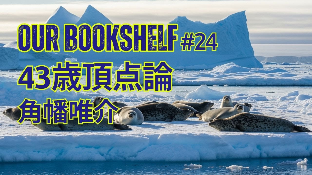【43歳頂点論】ぼくらの本棚26年1月号＃24