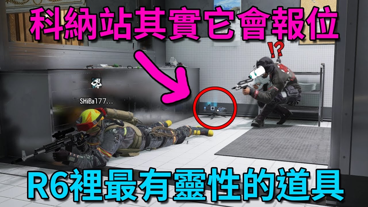 「虹彩六號」 哈士奇的R6日常(442)--想不到科納站會報位吧，偷偷聽風報信讓你不見