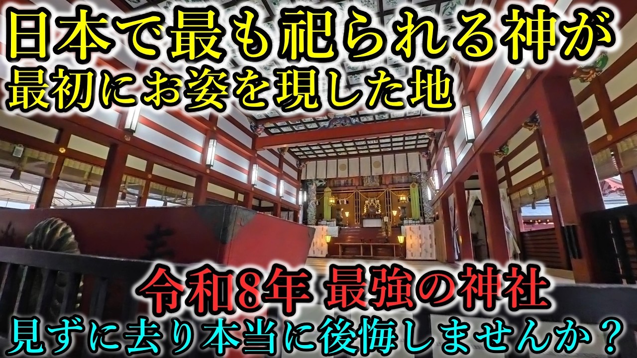 ⚠️あの有名な神が最初に降臨したとも言われる南九州で最も格式の高い歴史ある神社【鹿児島県霧島市隼人町 鹿児島神宮】