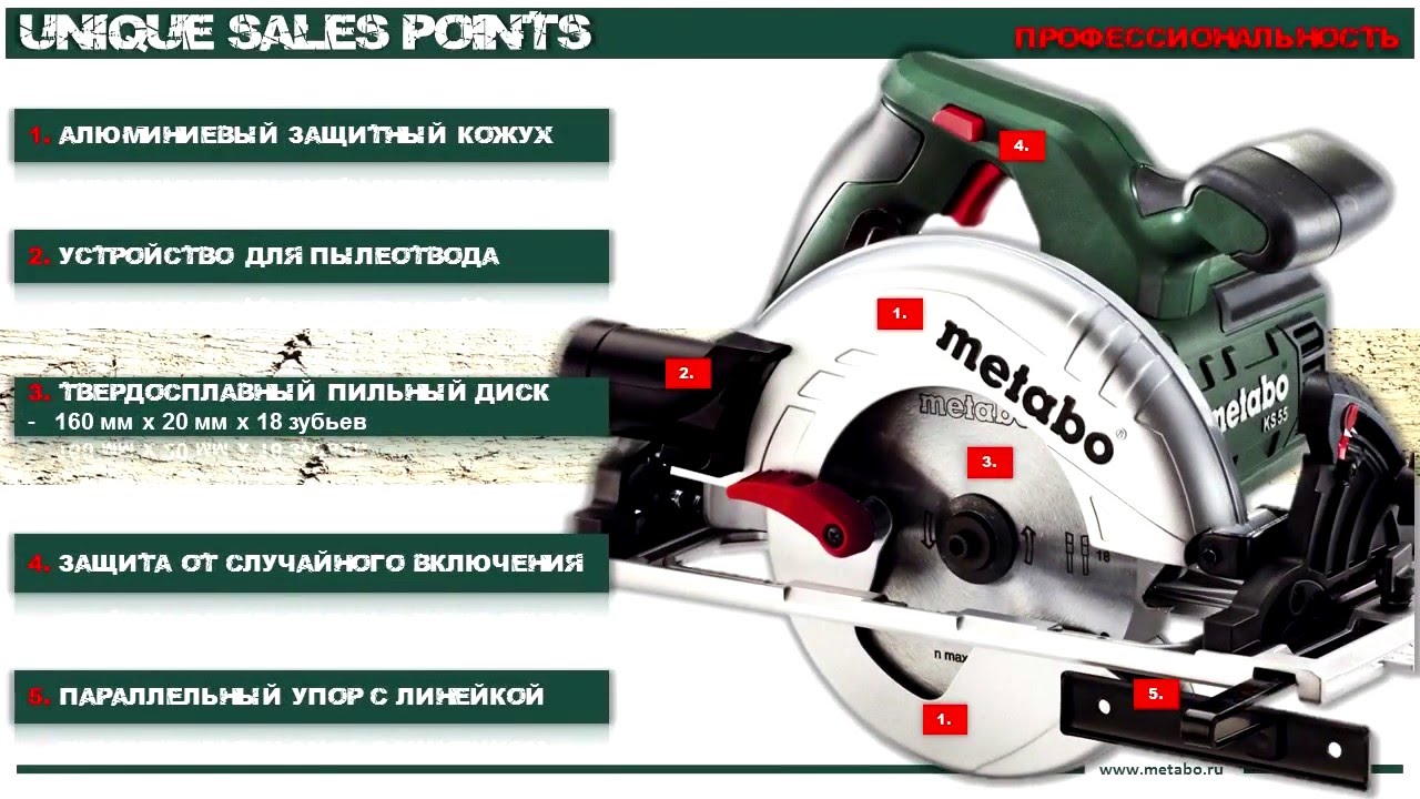 Ручная циркулярная пила Metabo KS 55/55 FS