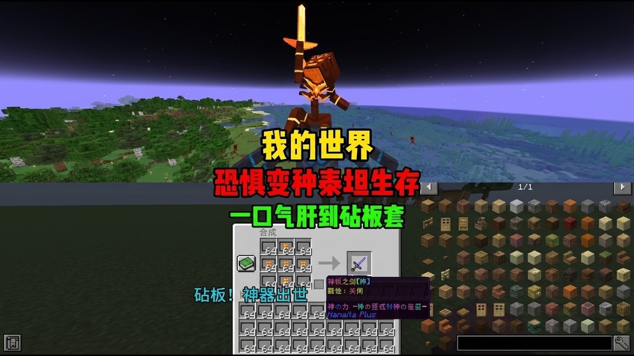 [恐惧变种泰坦生存】一口气肝到砧板套！神器出世~