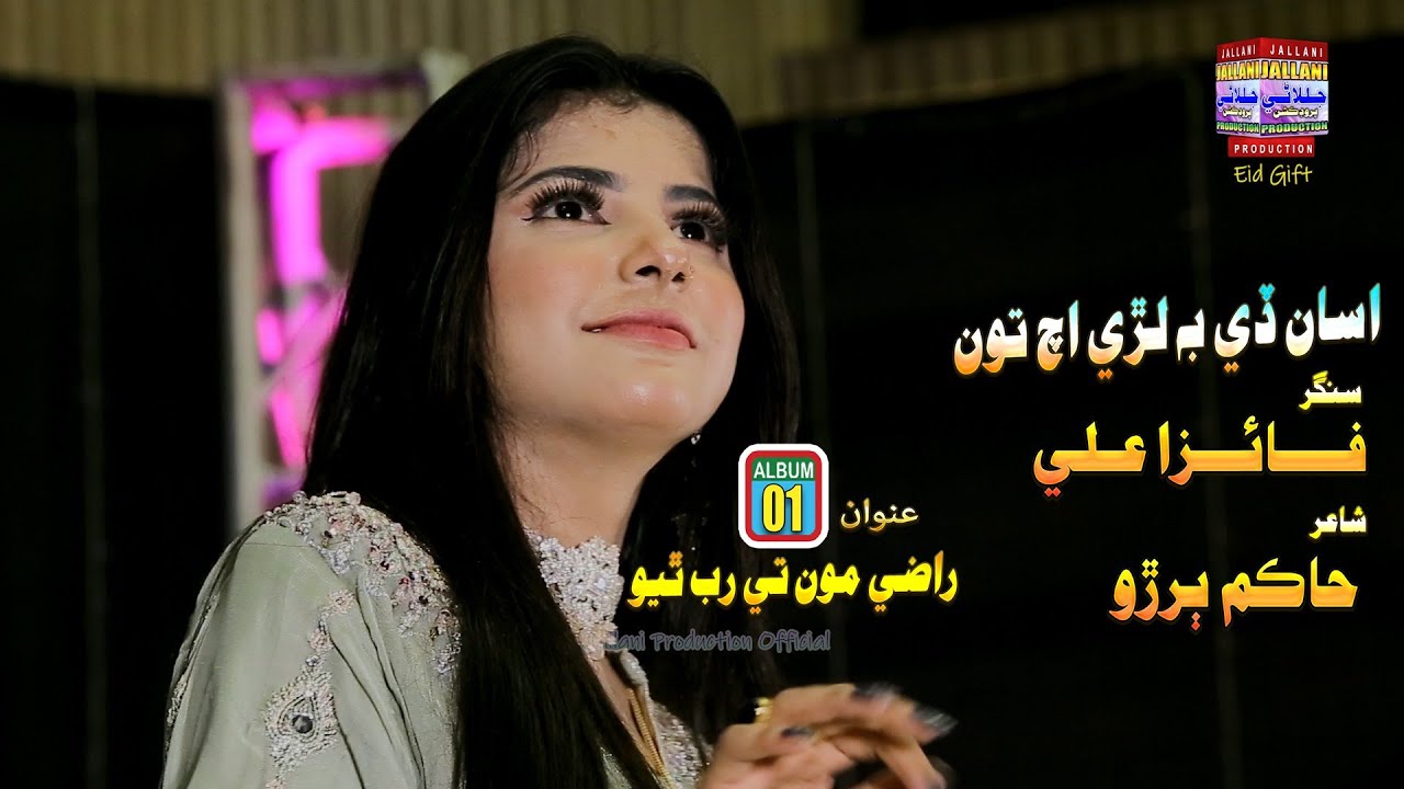 Asan De Be Suhna Ach toon  Faiza Ali New Album 2023