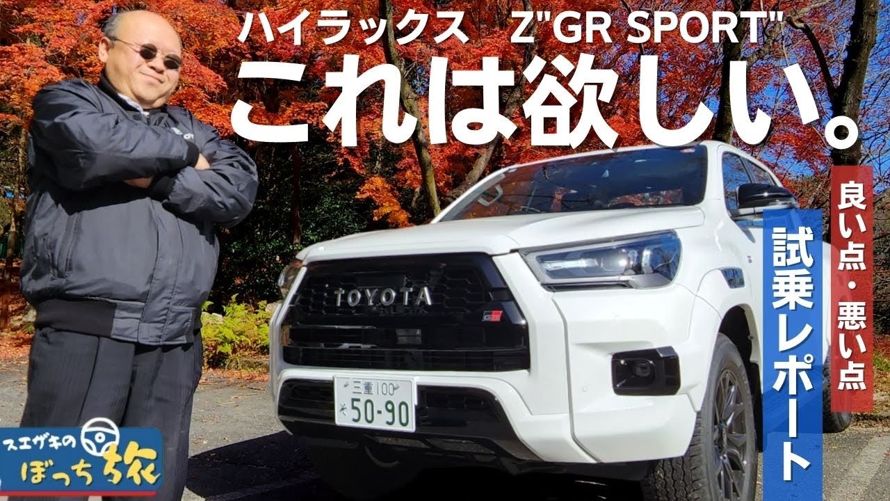 【ハイラックスZ