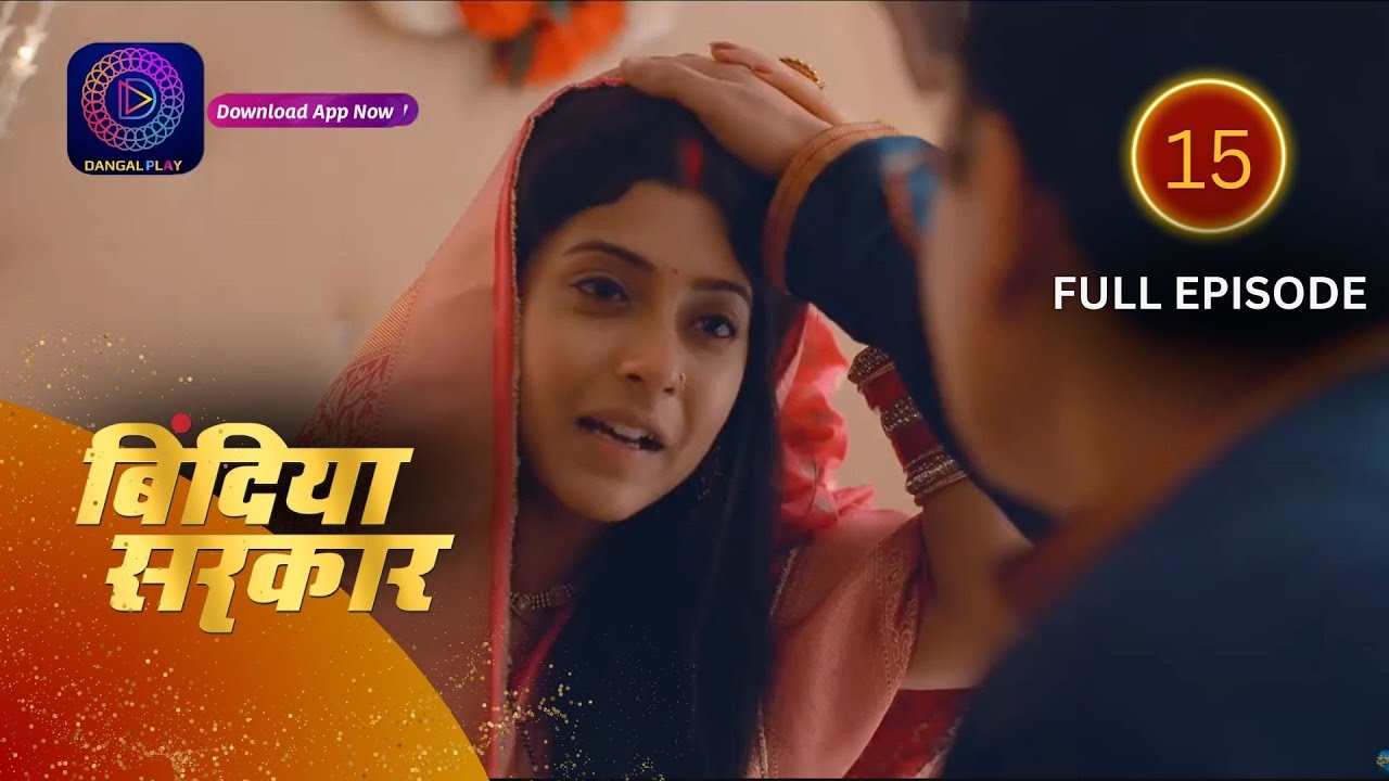 बिंदिया सरकार | Bindiya Sarkar | Full Episode 15 | Dangal 2