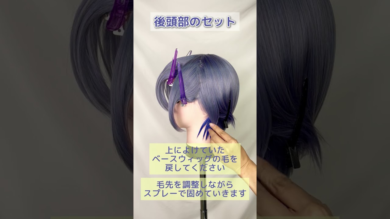 ★小柳ロウ風 ウィッグの作り方★クラッセ