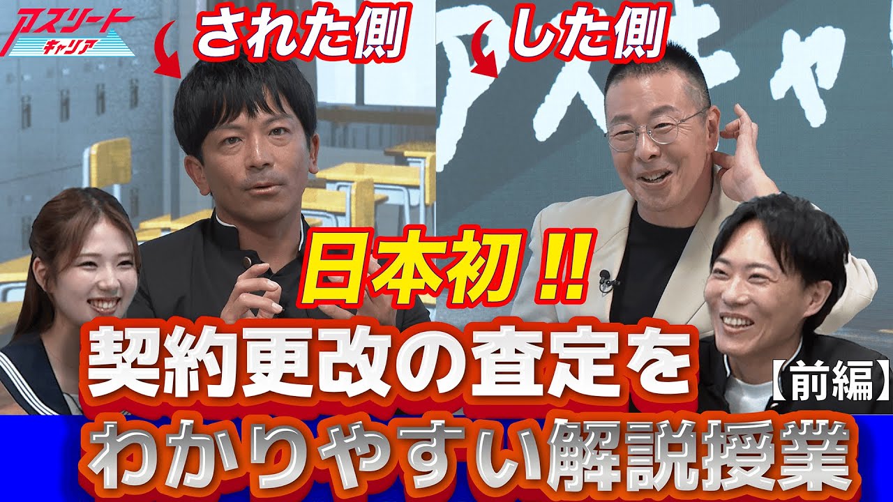 【契約更改の裏側】プロ野球の年俸査定基準と契約の裏話！松田宣浩と小林至の本音トーク公開