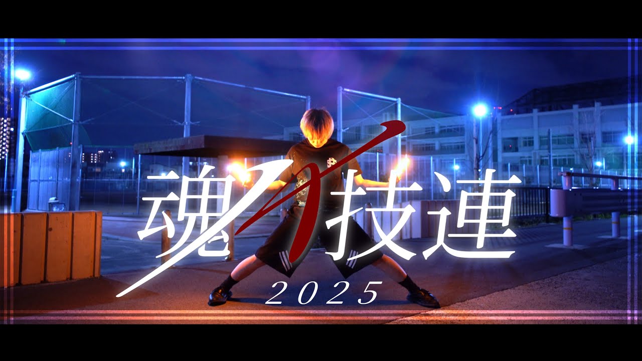【ヲタ芸】2025年魂の〆技連【U-Na】