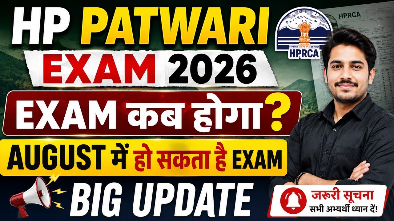 HP Patwari Bharti Exam 2026||Patwari Bharti Exam Update Today||HPRCA Big Update Today|Paper Kab Hoga