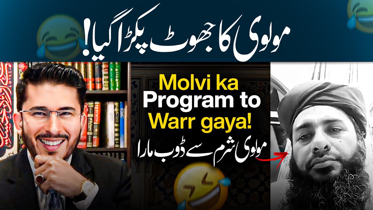Sunni Molvi ko Hassan Allahyari ny phasa lia 😂 Bongi pakari gai molvi ki | shia vs sunni islam