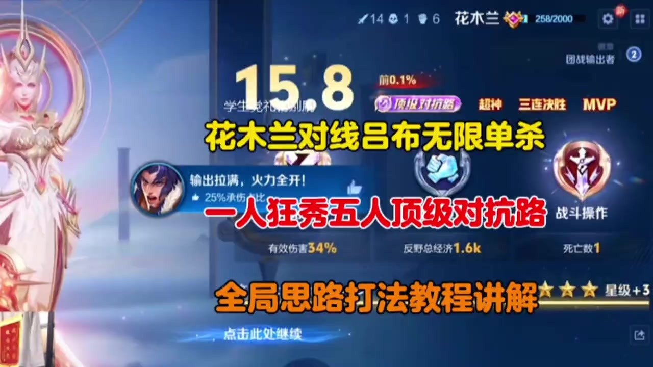 花木兰打吕布无限单杀一人狂秀五人，全局思路打法教学讲解！【凤煌解说王者荣耀】