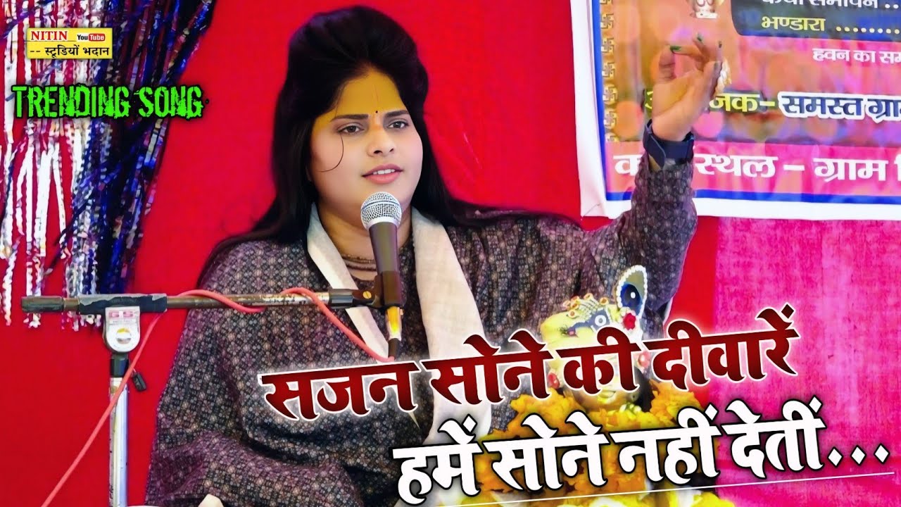 Trending song 👍सजन सोने की दीवारें हमें सोंने नहीं देती ✓Lovely Shastri G 