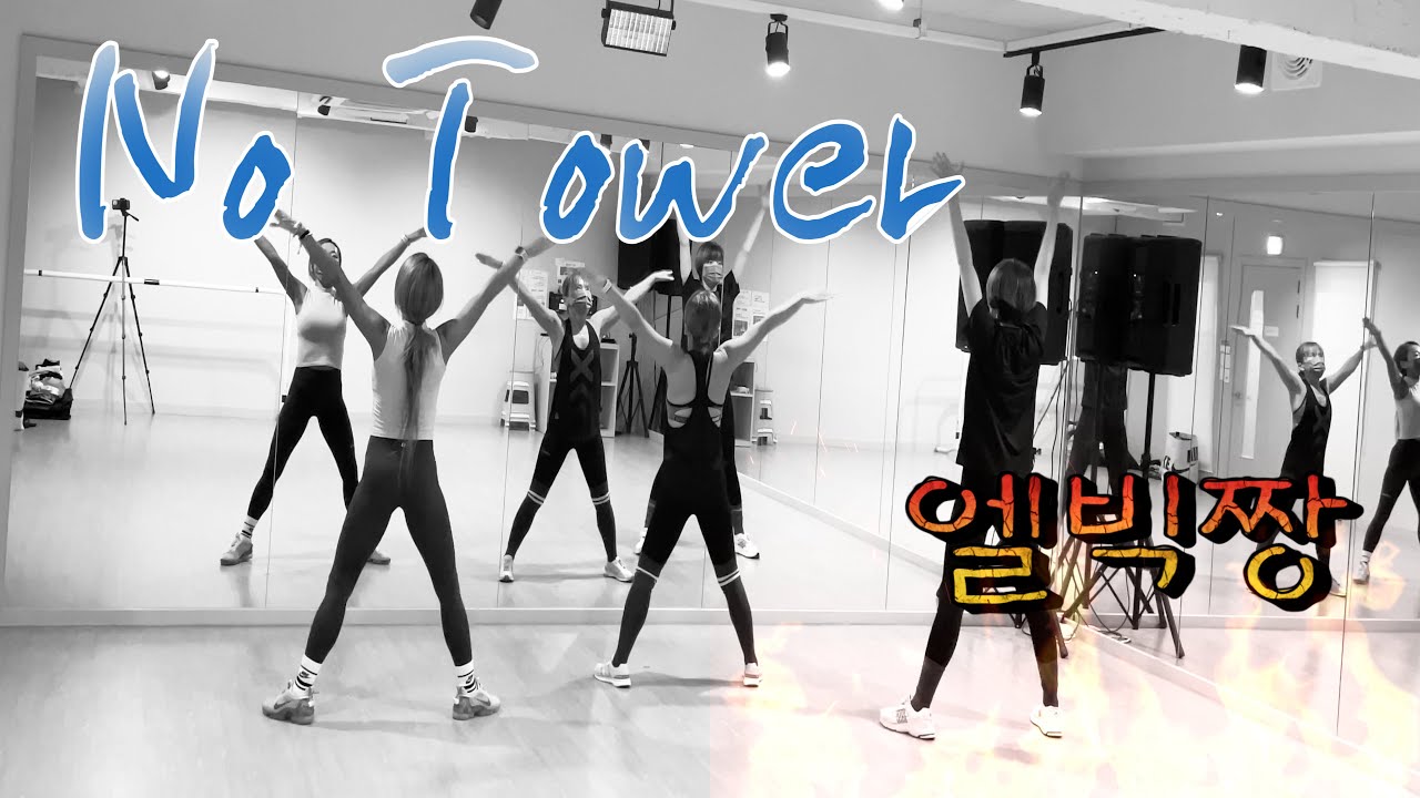 NoTower #정통에어로빅