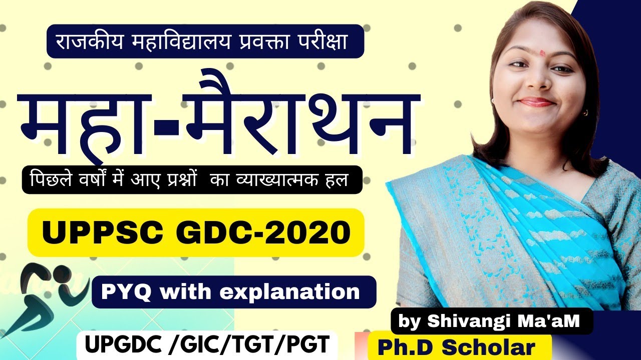 राजकीय प्रवक्ता परीक्षाUPPSC GDC 2021महा-मैराथन क्लास 