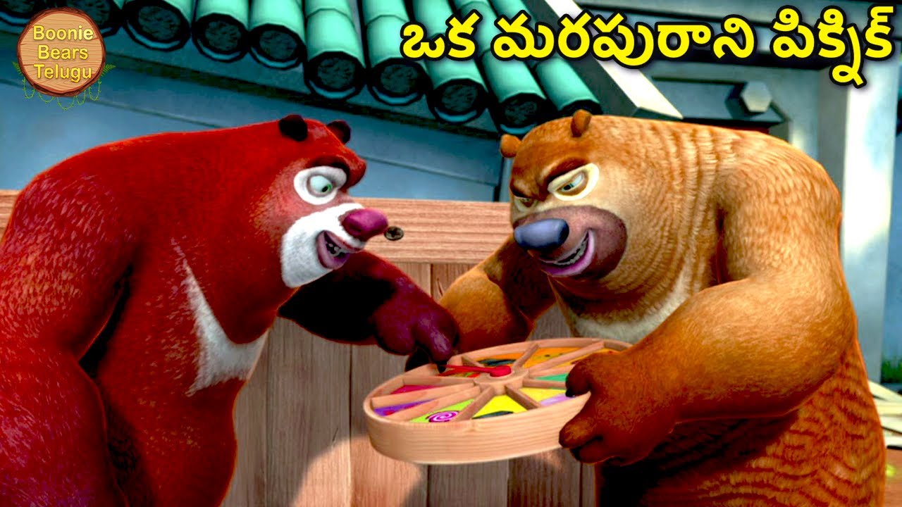 ఎలుగుబంటికి అయస్కాంత శక్తి వచ్చింది |Bablu Dablu Kids Animated Cartoon In Telugu |Bears Cartoon Kids
