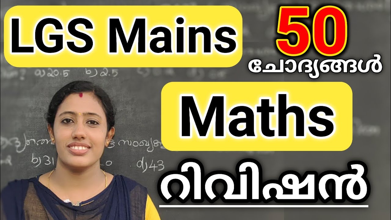 #2 Maths | PSC Maths Tricks Malayalam | Short Cut Explanations | LGS Mains | Village Field Assistant