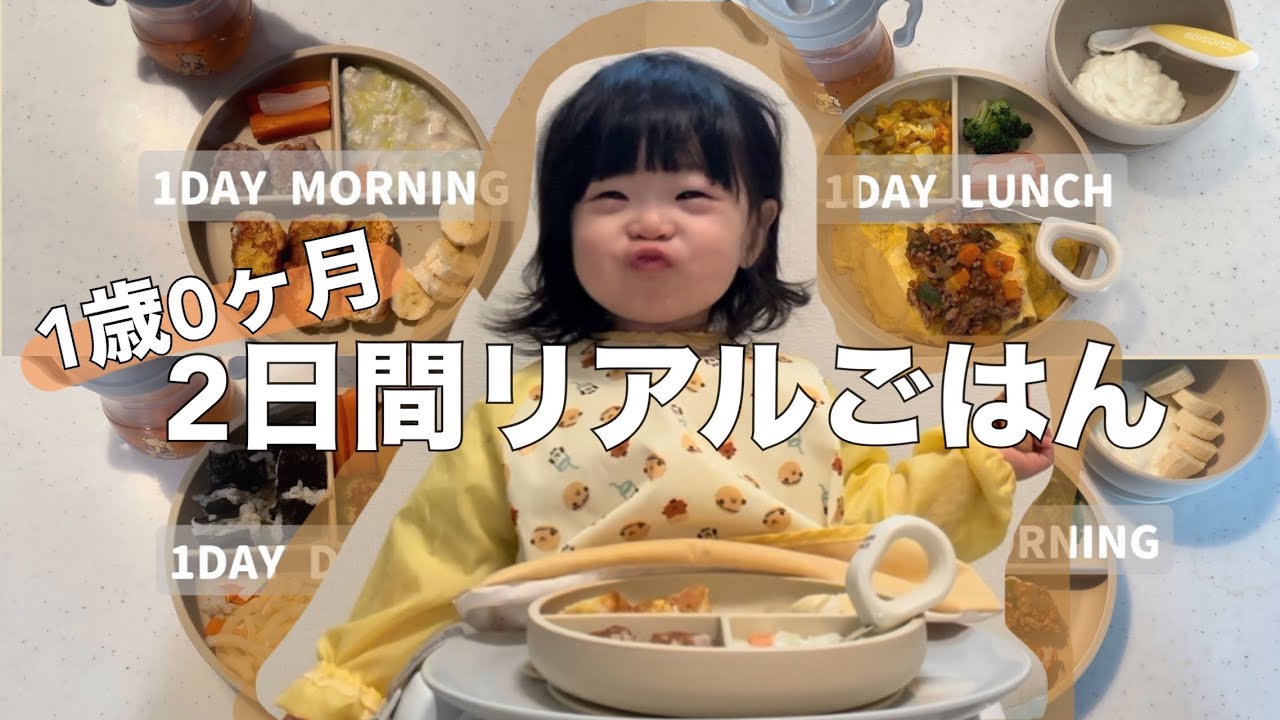 【離乳食完了期】180g食べる1歳児のリアルご飯|冷凍ストック＋即席おかず