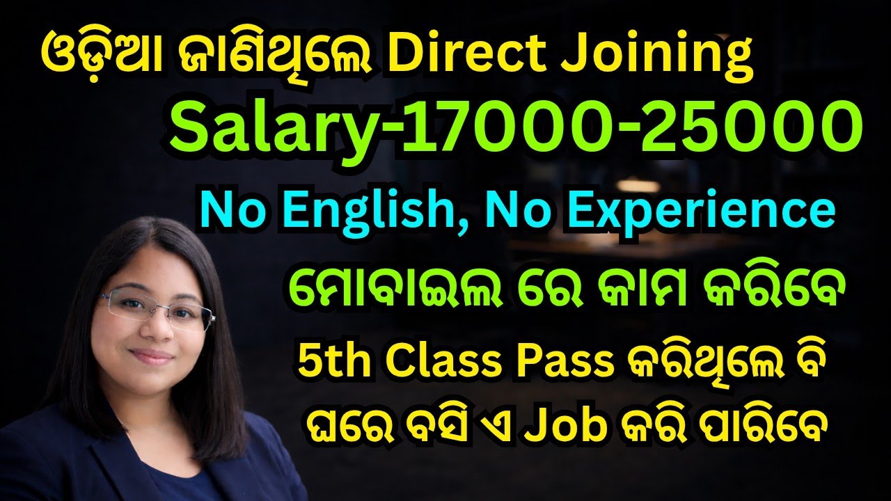 ଓଡ଼ିଆ ପିଲାଙ୍କ ପାଇଁ Best WFH Job/କେବଳ ଓଡ଼ିଆ ଜାଣିଥିଲେ ମୋବାଇଲ ରେ କାମ କରି ପାରିବେ/Part Time Remote Job
