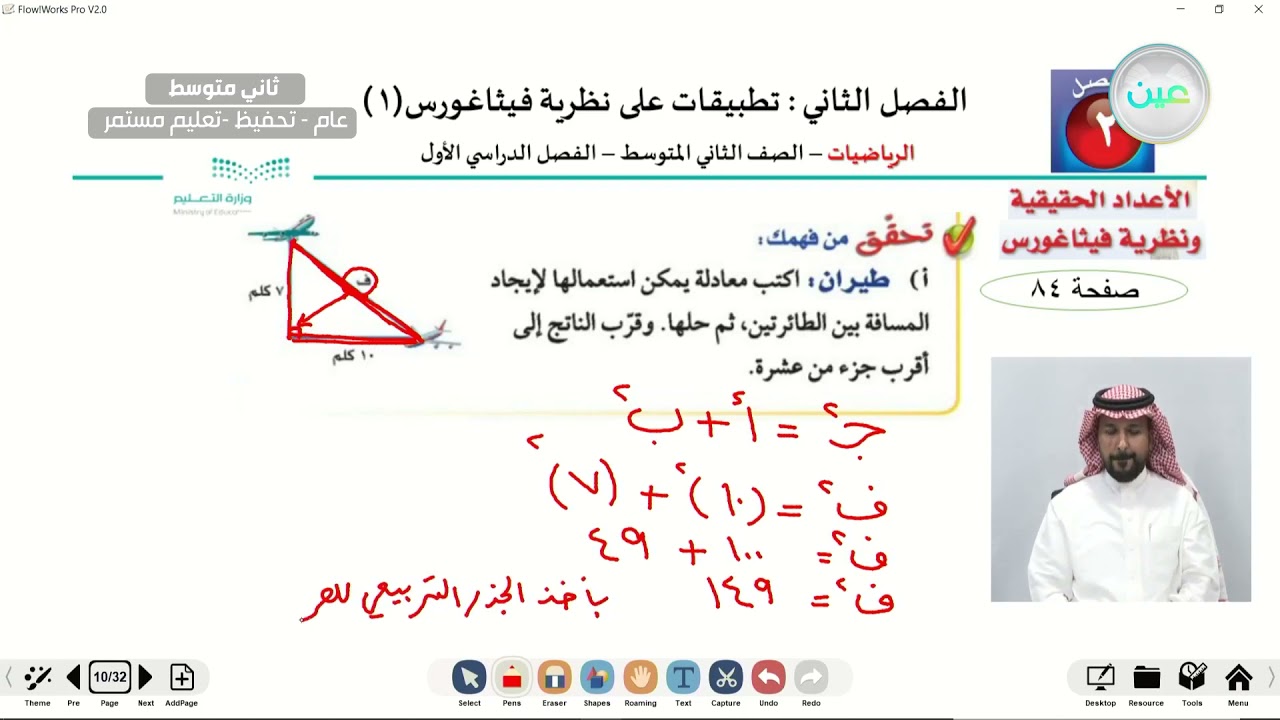 تطبيقات على نظرية فيثا غورس 1 - الرياضيات - ثاني متوسط