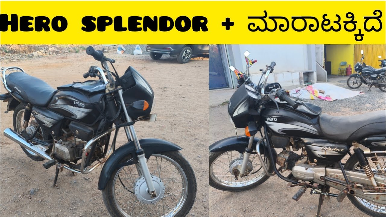 || HERO SPLENDOR PLUS ಮಾರಾಟಕ್ಕಿದೆ 📞 7090182516 MODEL 2013 || ಒಳ್ಳೆ ಬೆಲೆಯಲ್ಲಿ ಮಾರಾಟಕ್ಕಿದೆ ||