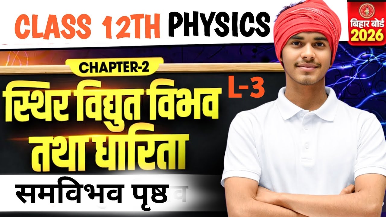 Physics Class 12 Chapter 2 Bihar Board | Electrostatic Potential And Capacitance | Lecture -3