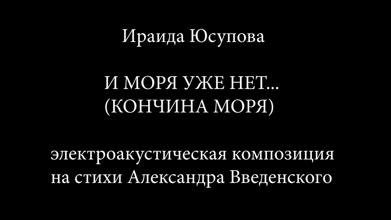 И МОРЯ БОЛЬШЕ НЕТ