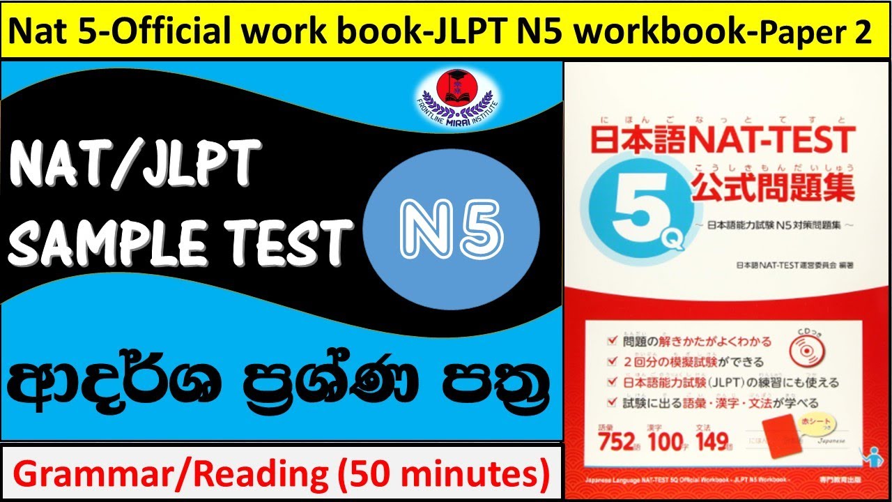 NAT 5 Paper Discussion *Grammar & Reading Test* - SAMPLE EXAM 2 ප්‍රශ්ණපත්‍ර සාකච්ඡා EP 15