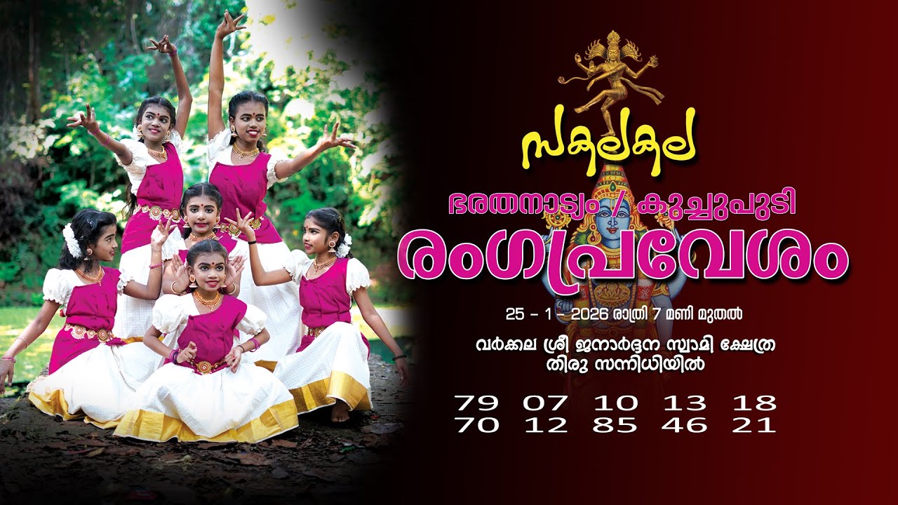 അരങ്ങേറ്റം & ക്യാസിക്കൽ പ്രോഗ്രാം @ ജനാർദ്ദനസ്വാമിയുടെ മുന്നിൽ